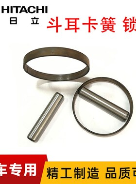 日立60/70/120/130/200/230/240挖机斗耳卡簧 轴锁销子挖斗圆卡环