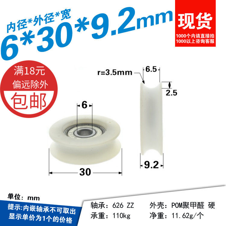 包塑U型车窗抽屉五金626轴承滑轮过线POM6*30*9.2mm微型滑轮,农用物资,苗木固定器/支撑器,淘宝优惠券,粉丝福利购,淘宝优惠卷