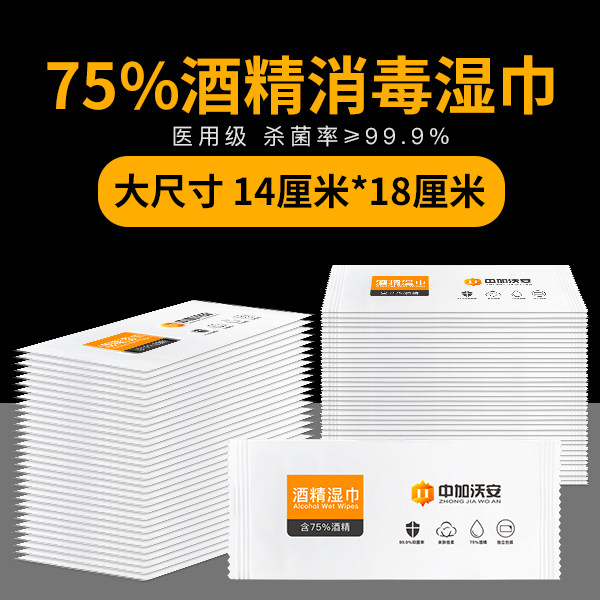 百分之75含75度酒精消毒湿巾大张厚旅行单片小包装官方旗舰店正品