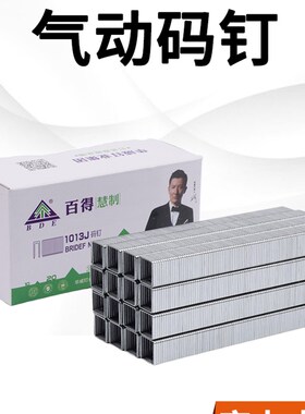 百得码钉U型气动枪钉门型钉1013J1010J1008J1006J416J419J422J413