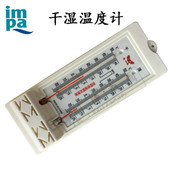干湿球温度计 IMPA 干湿计 干湿温度计 航海船舶用温度计 370251