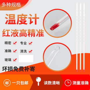 高精度玻璃棒式温度计水银化学实验室测水温高温刻度棒红水温度表