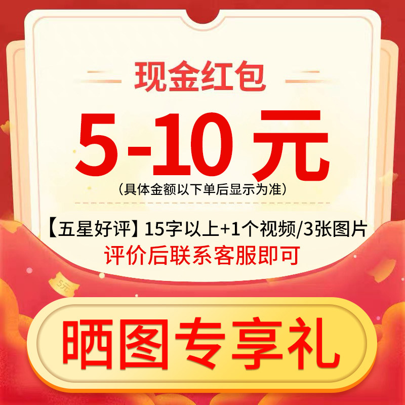【晒图专享礼】1影片/3张图片+15字【联系客服领5-10元现金红包】