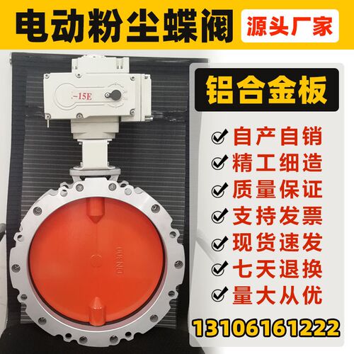 电动粉尘蝶阀v2fs双法兰DN100-600铝合金粉体水泥通风碟阀