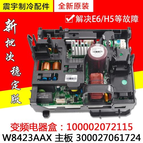 适用格力空调主板300027061724 W8423AAX变频电器盒100002072115