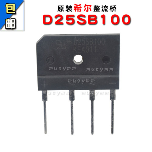 全新原装乐山希尔单相整流桥D25SB100整流器桥堆扁桥25A 1000V