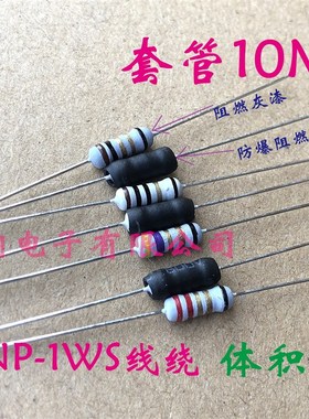 FKNP-1/2W保险线绕电阻1WS 1R/2.2R/4.7R/10R 4.7欧阻燃套管(1千)