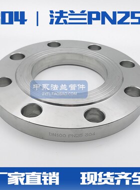 304/316L PN25/40KG 25/40压力2.5/4.0Mpa不锈钢平焊接锻法兰片