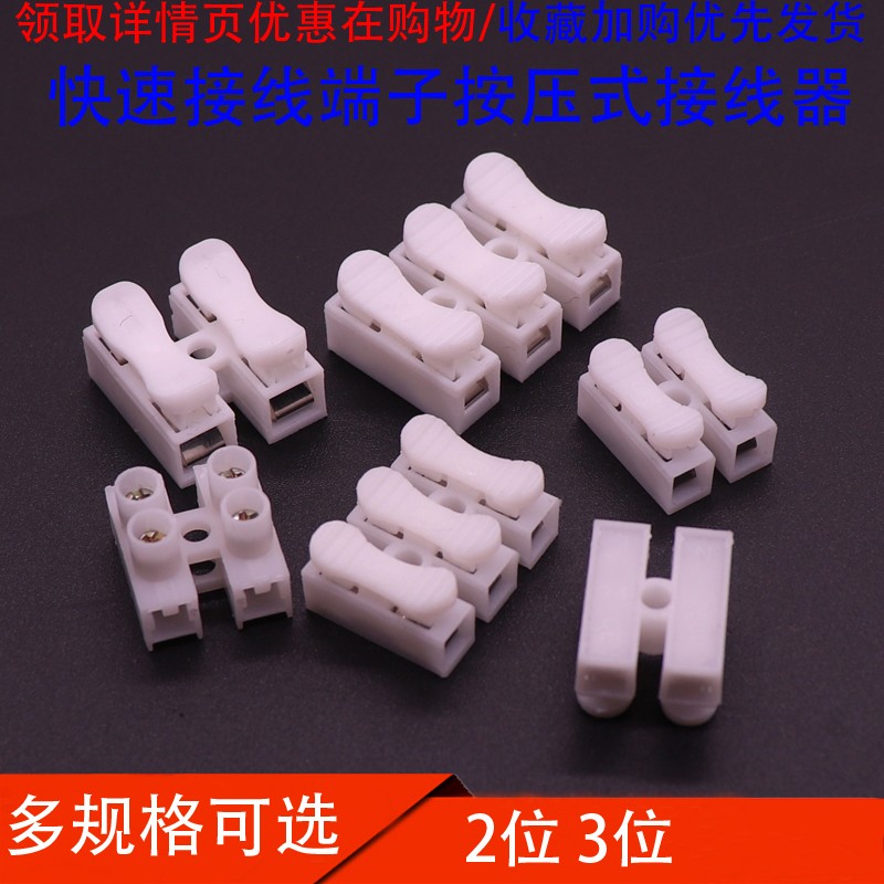 CH-2位快速接线端子CH-3位迷你型LED灯具导线连接器按压式接线器