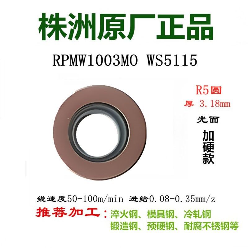 株洲玩石数控铣刀片圆RPMW1003 RDMW1605 1204 WS5130 5120 5115
