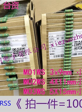 MO小型化1WS 2W 3W金属氧化膜电阻10R 15R 22R 51R100R 1K 3K 10K