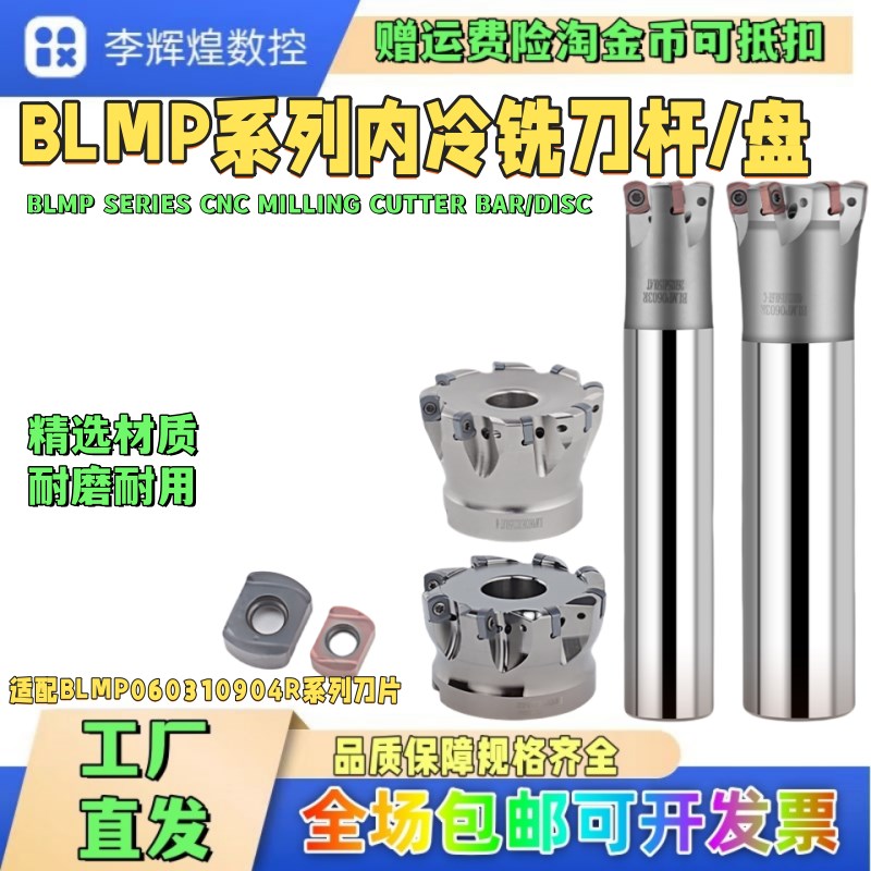 特固克BLMP0603/0904R快进给内冷铣刀杆盘BLMP0603/0904R刀片系列
