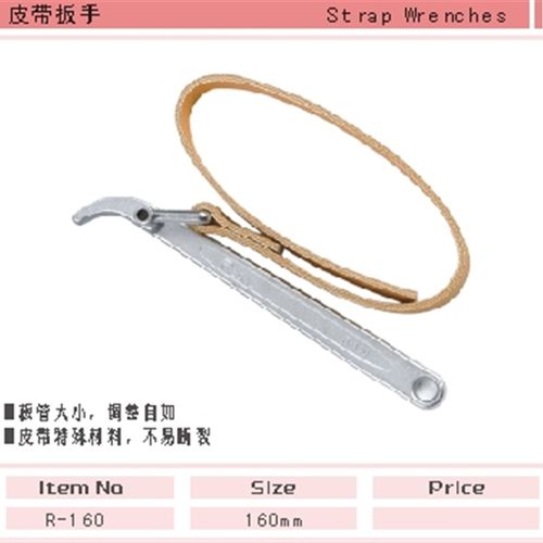 正品台湾力高 9寸皮带扳手R160皮带管子钳皮带不易断裂