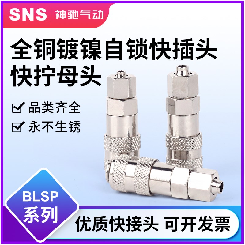 sns神驰快速接头C式自锁公母头全铜气动pu管微型纯铜sp10s/20s