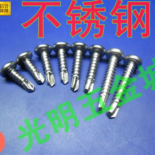 打铁 不锈钢圆头自钻螺丝 钻尾螺丝 系列 4*13-16-19-25-32-38mm