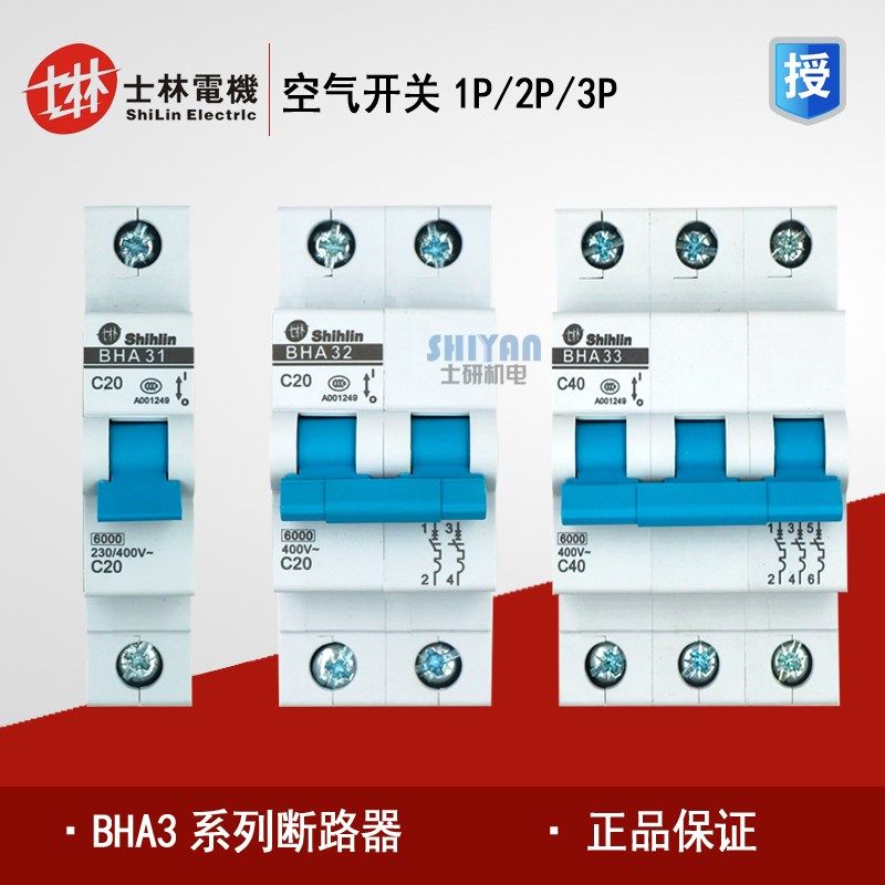 正品 士林空气开关 小型断路器 BHA31 BHA32 BHA33 C型 1P 2P 3P,农用物资,苗木固定器/支撑器,淘宝优惠券,粉丝福利购,淘宝优惠卷