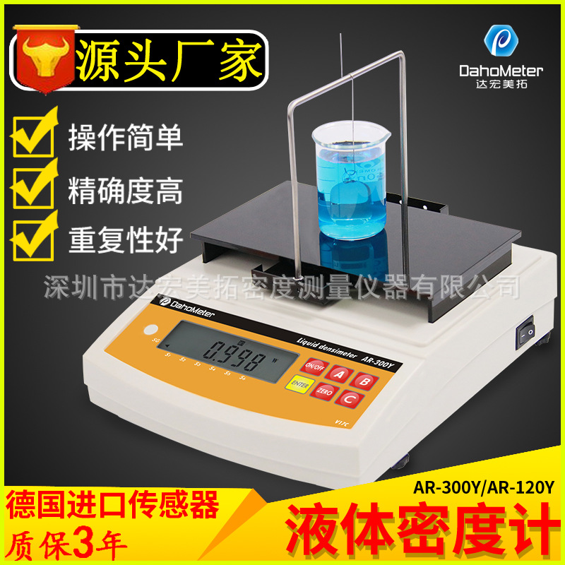 经济型液体密度计AR-300Y,液体比重计,液体密度天平,液体比重天平