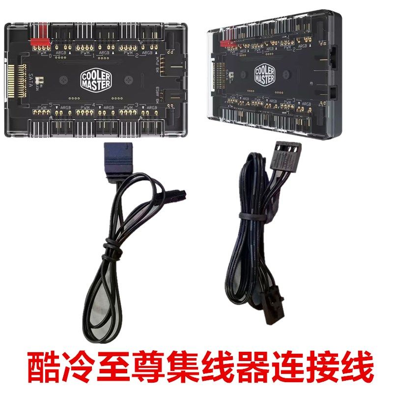 酷冷至尊二合一扩展盒 ARGB&PWM HUB集线器1分6口拓展3针5V rgb线