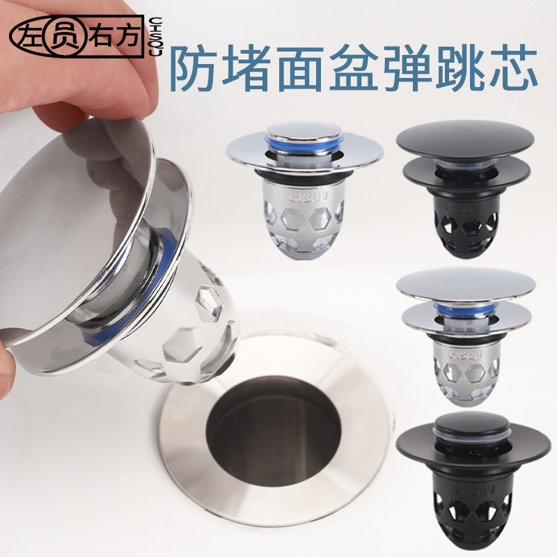 左圆右方面盆洗手盆下水器弹跳芯通用过滤网提篮按压式防堵漏水塞