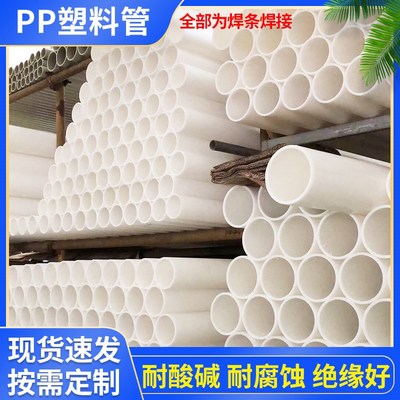 pp管GRPP管PP管子聚丙烯管PP管材耐酸耐碱管20-400白色化工级水管