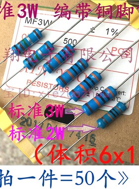 3W标准体1%铜脚 MF金属膜电阻3W 91K/100K/120K/150K/180K (50个)