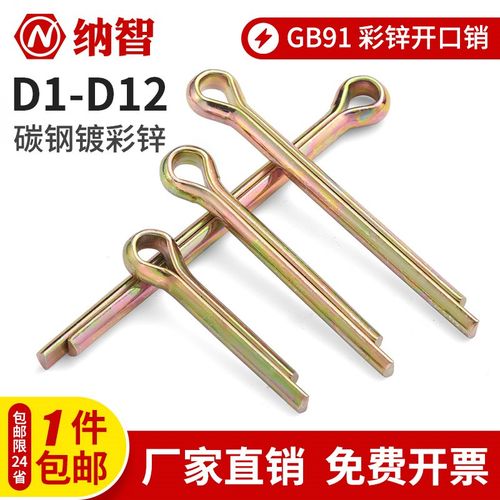 GB91镀彩锌开口销弹性发夹销卡销插轴销钉M1M1.5M2M2.5-M12