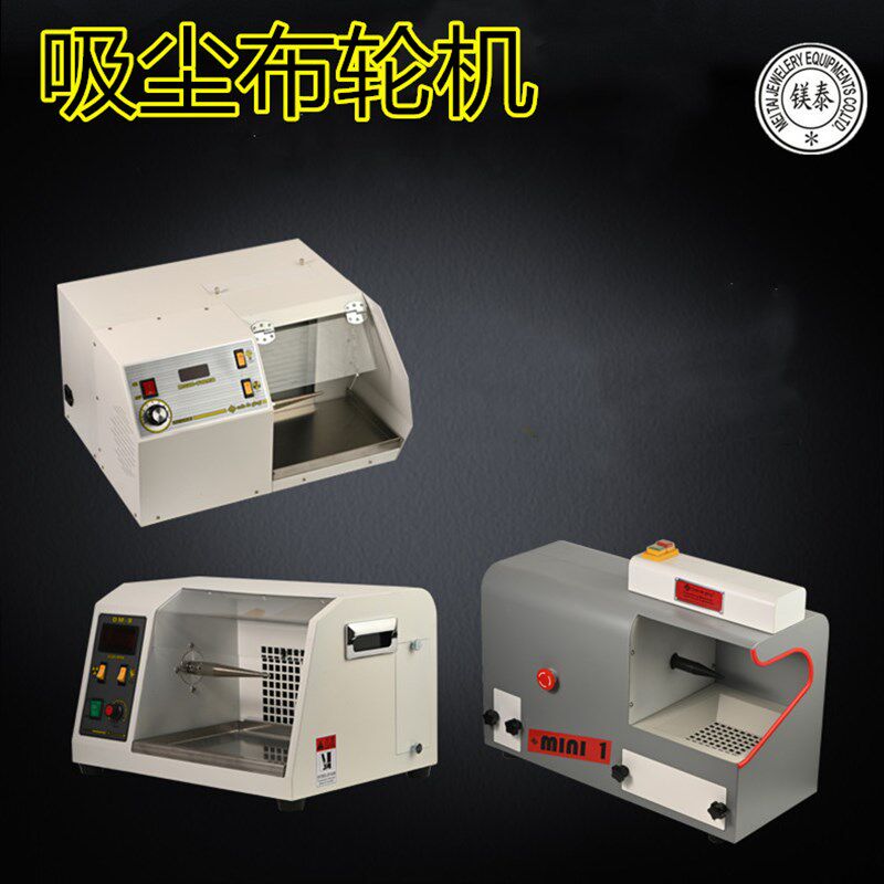 首饰变频吸尘打磨抛光机 调速吸尘布轮机 表带玉石打磨抛光布轮机