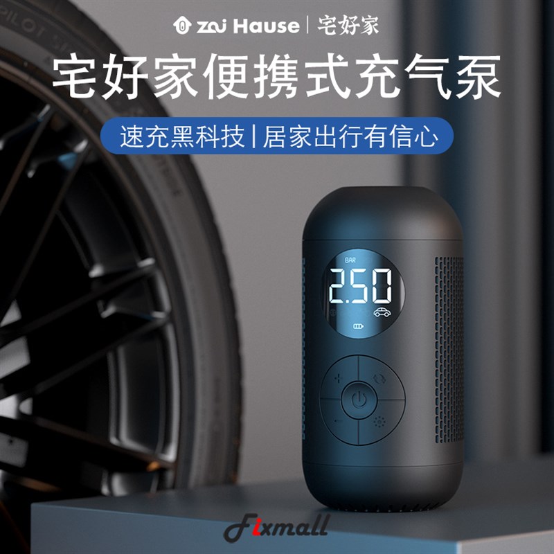 宅好家Zai Hause便携式迷你实用打气泵自行车汽车轮胎电动充气泵