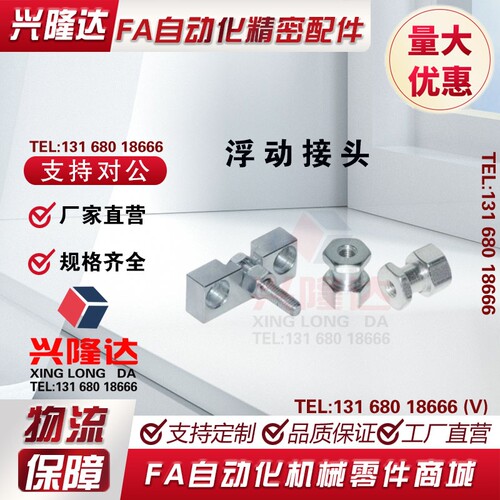 浮动接头FJCL3/4/5/6/8/10/12/14/16-0.5/0.8/1/1.25/1.5