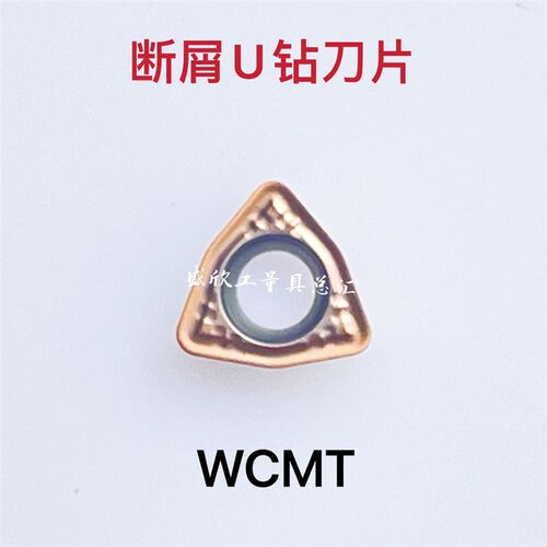 U钻刀片断屑WCMX030208 04 WCMT050308 06T308 080412钢件不锈钢
