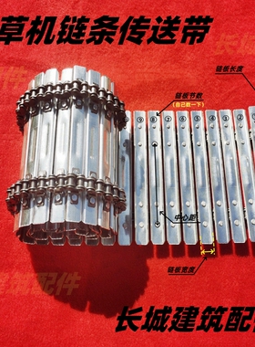 铡草机输送链条链板打草机传送带输送带铡草机链板链条传动链配件