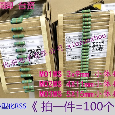 MO小型化1WS 2W 3W金属氧化膜电阻1K 2K 3.9K 4.7K 6.8K 8.2K~10K