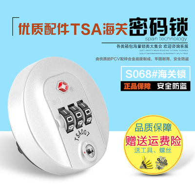拉杆箱行李箱密码锁配件圆形扣锁SKG密码箱锁SKP-817K海关密码锁