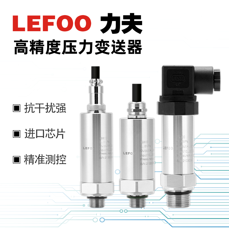 扩散硅压力变送器数显4-20mA水压气压传感器真空压力传感器RS485