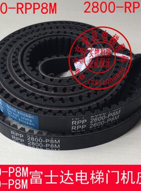 富士达电梯门机皮带 2600-P8M-15mm RPP 3200同步带 2800-P8M-15