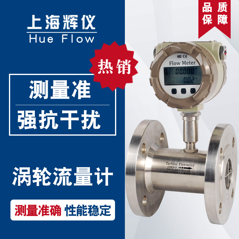 涡轮流量计不锈钢电子数显水酒精汽柴油防腐防爆流量计DN50/100