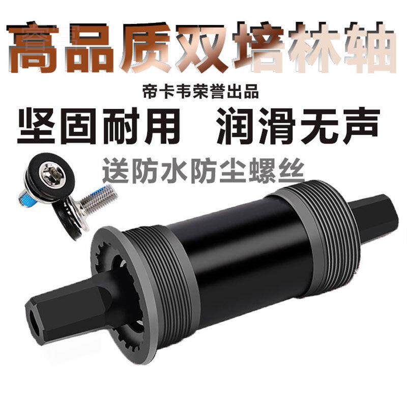 睿富自行车中轴113/118/120/122.5/126方孔培林一体中轴山地车通