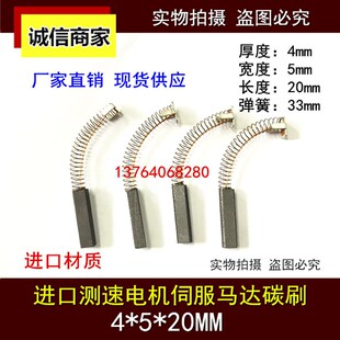 适用测速电机碳刷 4*5*20 伺服马达电刷 弹簧碳刷 弹簧长度33mm