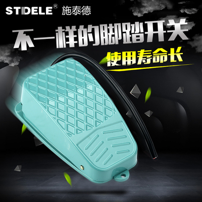 施泰德STDELE 脚踏开关FS-3 自复位 脚踩开关 踏板开关控制器