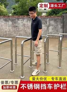不锈钢挡车护栏 T型L型公园入口防撞栏杆U型挡车器钢管隔离防撞杆