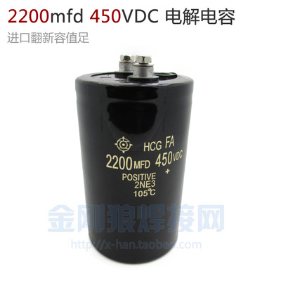 2200mfd 450VDC电解电容 进口拆机翻新 逆变焊机滤波电容 2200uf