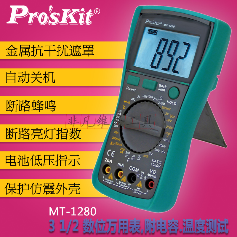 宝工原装 万用表数字表包邮 手持万能表 数显带蜂鸣 防烧 测电表