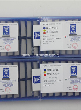 株洲钻石硬质合金焊接刀片 YT5 A320 Z