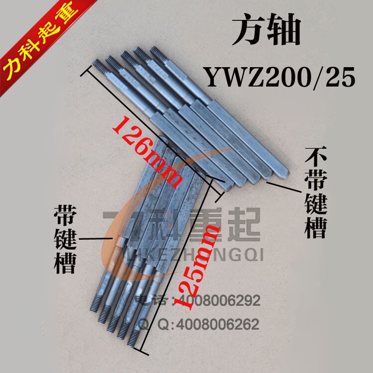 推动器方轴YWZ200/25电力液压制动器方轴 制动电机联接方轴