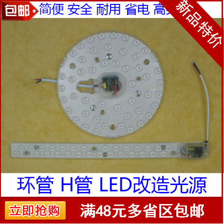 LED圆管环管H管吸顶灯改造DIY灯板超亮LED光源模组12W18W24W透镜