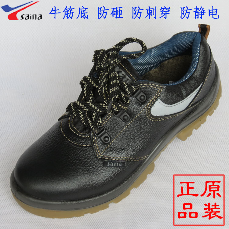 正品赛纳saina安全鞋GL0551A防护劳保鞋防砸防刺穿防静电多件包邮