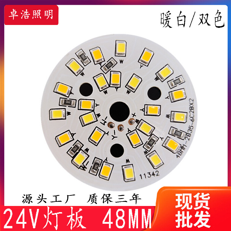 现货供应 24V灯板 恒压 48MM双色 暖光 led灯板6W 24v直流DC光源