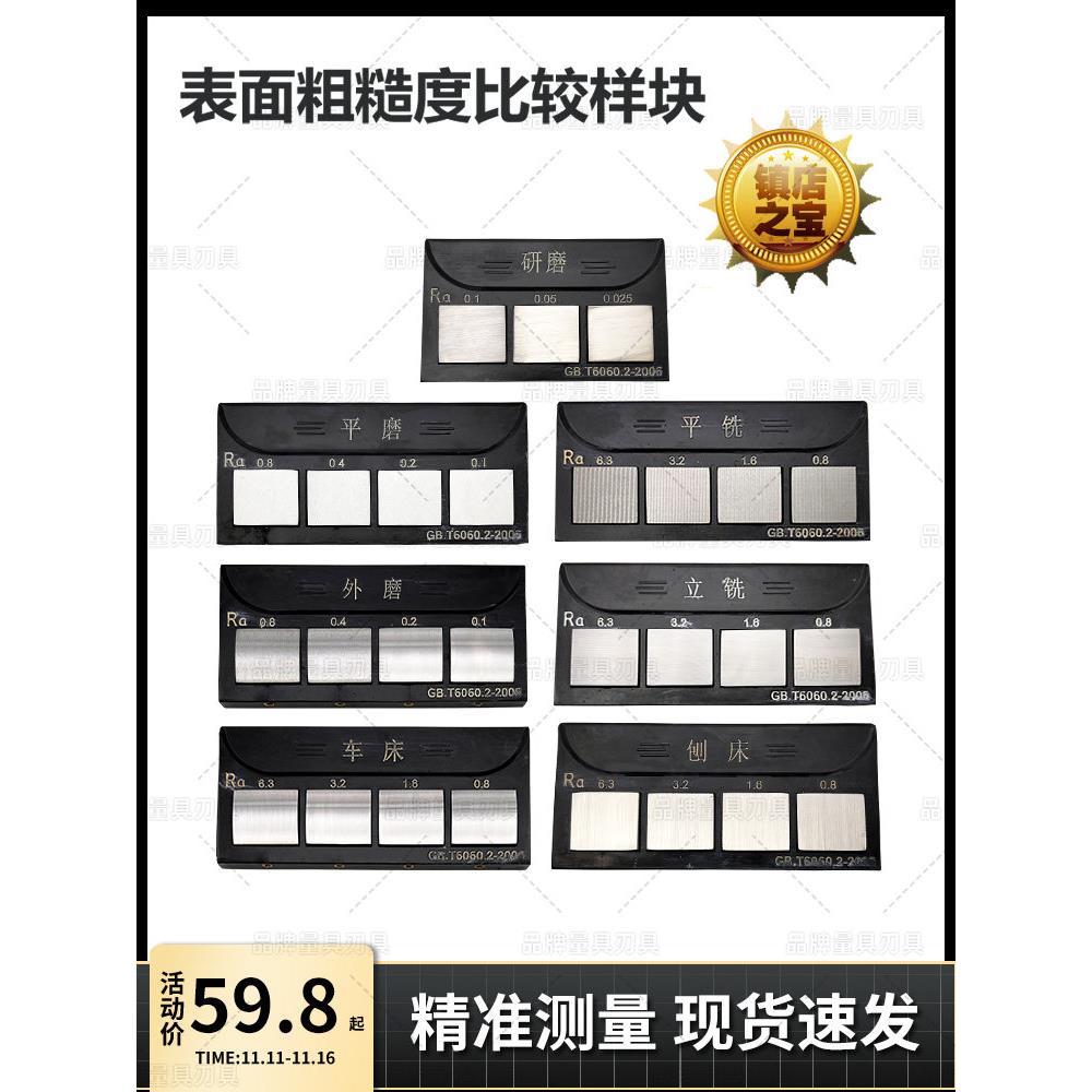 潍坊表面粗糙度比较样品块七组笔记本集车铣加工业Ra样品模块