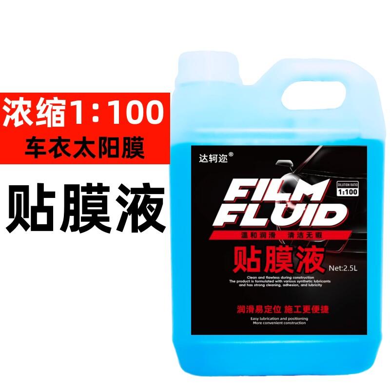 汽车隔热膜贴膜液车窗玻璃膜润滑液车罩安装液贴膜伴侣润滑剂