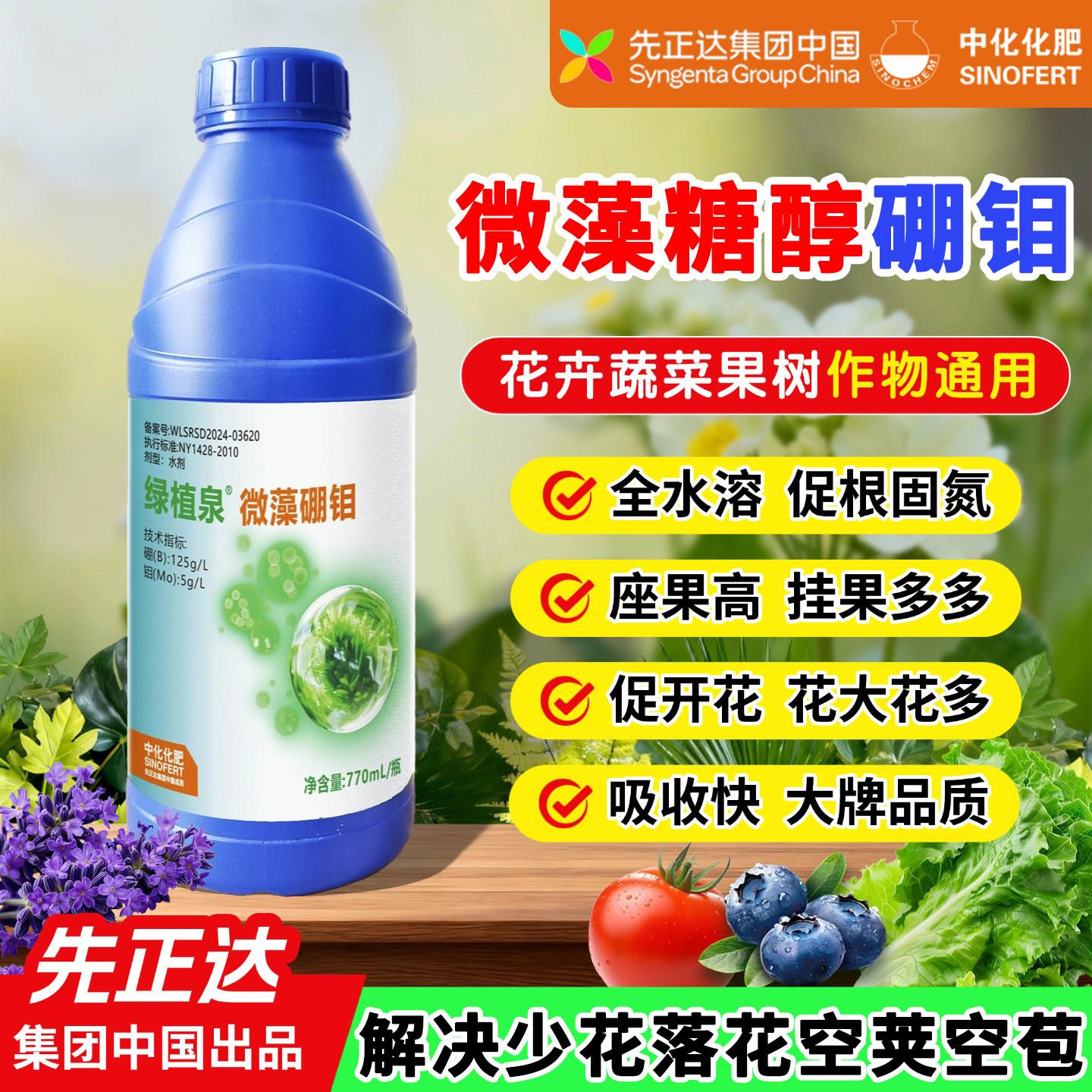 先正达集团中国微藻糖醇硼钼叶面肥促花座果花多微量元素水溶肥料